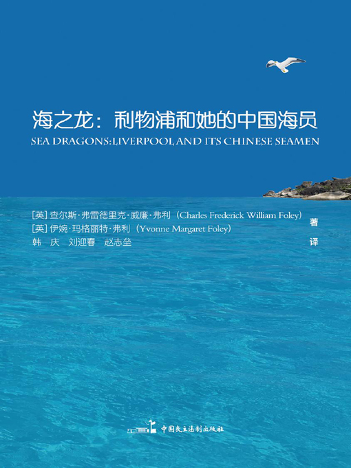 Title details for 海之龙 by 查尔斯·弗雷德里克·威廉·弗利 - Available
